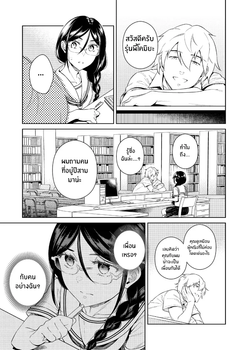 อ่านโดจิน ชั้นหนังสือเงียบๆ กับเรื่องที่ถูกซ่อนไว้หลังบรรณารักษ์ หน้าที่ 6