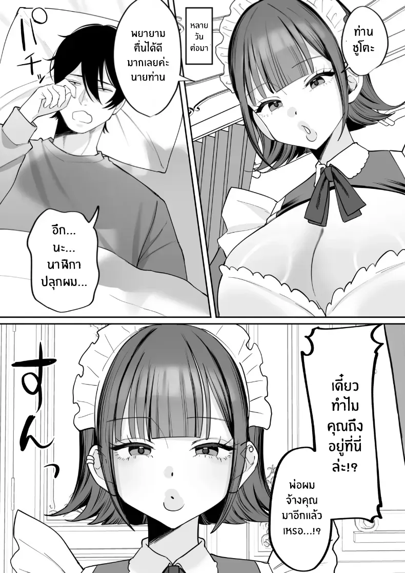 อ่านโดจิน เมดสาวผู้เข้ามาเปลี่ยนเจ้าของบ้าน โดยไม่ต้องพูดอะไรมาก หน้าที่ 55