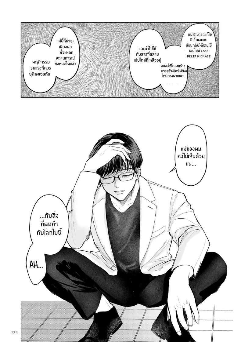 อ่านโดจิน ไวรัสปริศนาที่เปลี่ยนเพศ หน้าที่ 28