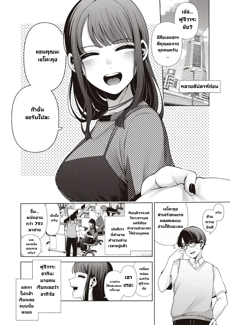 อ่านโดจิน ไม่ขอป้ายชื่อความรัก ขอแค่ข้อตกลงที่ตรงใจกัน หน้าที่ 4