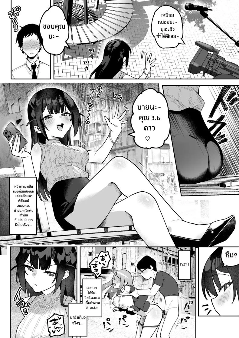 อ่านโดจิน มุเอะจังหลังไมค์ กับข่าวที่ไม่มีวันออกอากาศ (Mukimoto Koko) หน้าที่ 13
