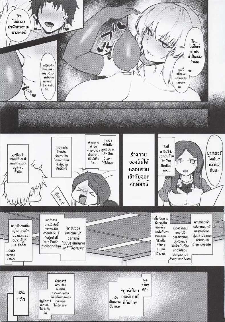 อ่านโดจิน มาสเตอร์กับบททดสอบที่กัดกินทั้งร่าง (Hirasawa Zen) หน้าที่ 6