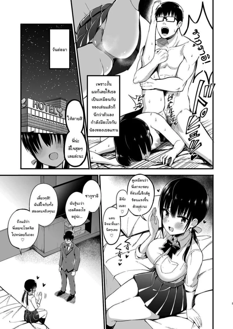 อ่านโดจิน คนใกล้ตัวของแฟน กับสายตาที่เหมือนซ่อนเกมอันตราย ตอนที่ 3 [Aohimo Familia (Chilt)] Kanojo no Imouto ga Kyonyuu MiniSkir JK de Koakuma-kei หน้าที่ 4