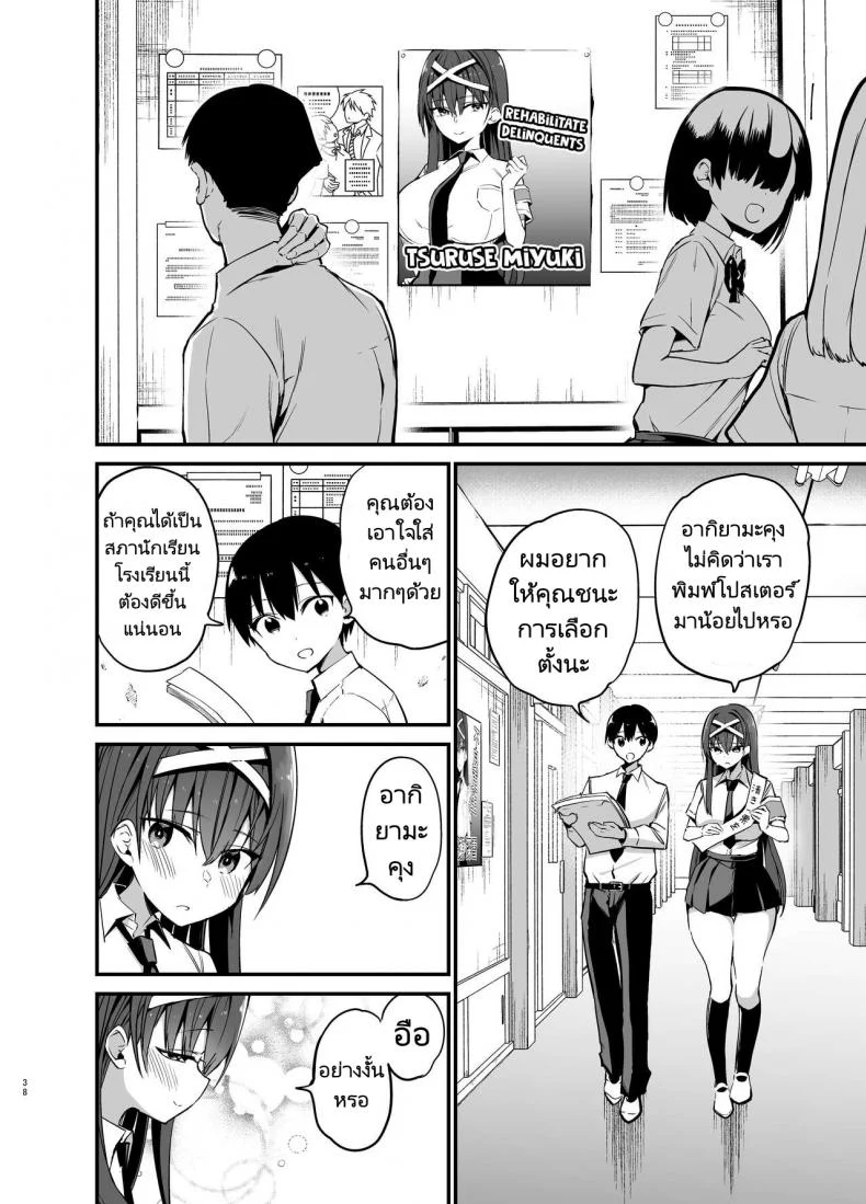 ก่อนวันชิงตำแหน่งประธานนักเรียน มีความลับหนึ่งเรื่องถูกซ่อนไว้ ตอนที่ 1 163 อ่านโดจิน ก่อนวันชิงตำแหน่งประธานนักเรียน มีความลับหนึ่งเรื่องถูกซ่อนไว้ ตอนที่ 1 หน้าที่ 37