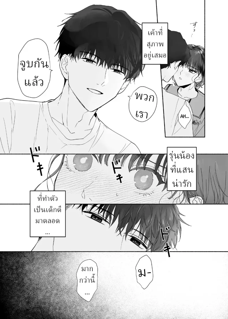 อ่านโดจิน รอยยิ้มของรุ่นน้องคนนั้น ทำให้แผนชีวิตที่วางไว้รวนหมด (Uri) หน้าที่ 14
