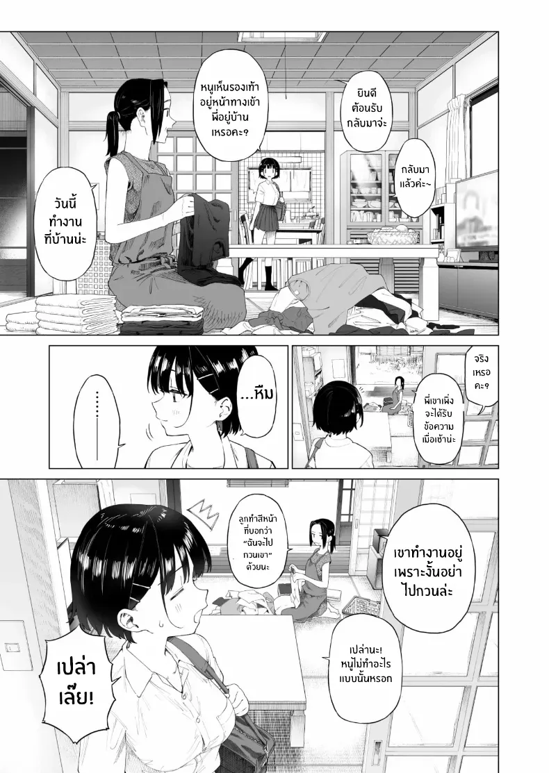 อ่านโดจิน น้องสาวผู้ไร้เดียงสา กับความลับที่บ้าน ตอนที่ 2 [Mizu no Uro] หน้าที่ 14