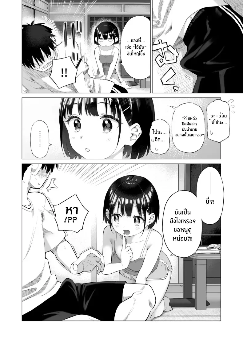 อ่านโดจิน น้องสาวผู้ไร้เดียงสา กับความลับที่บ้าน ตอนที่ 1 [Mizu no Uro] หน้าที่ 11
