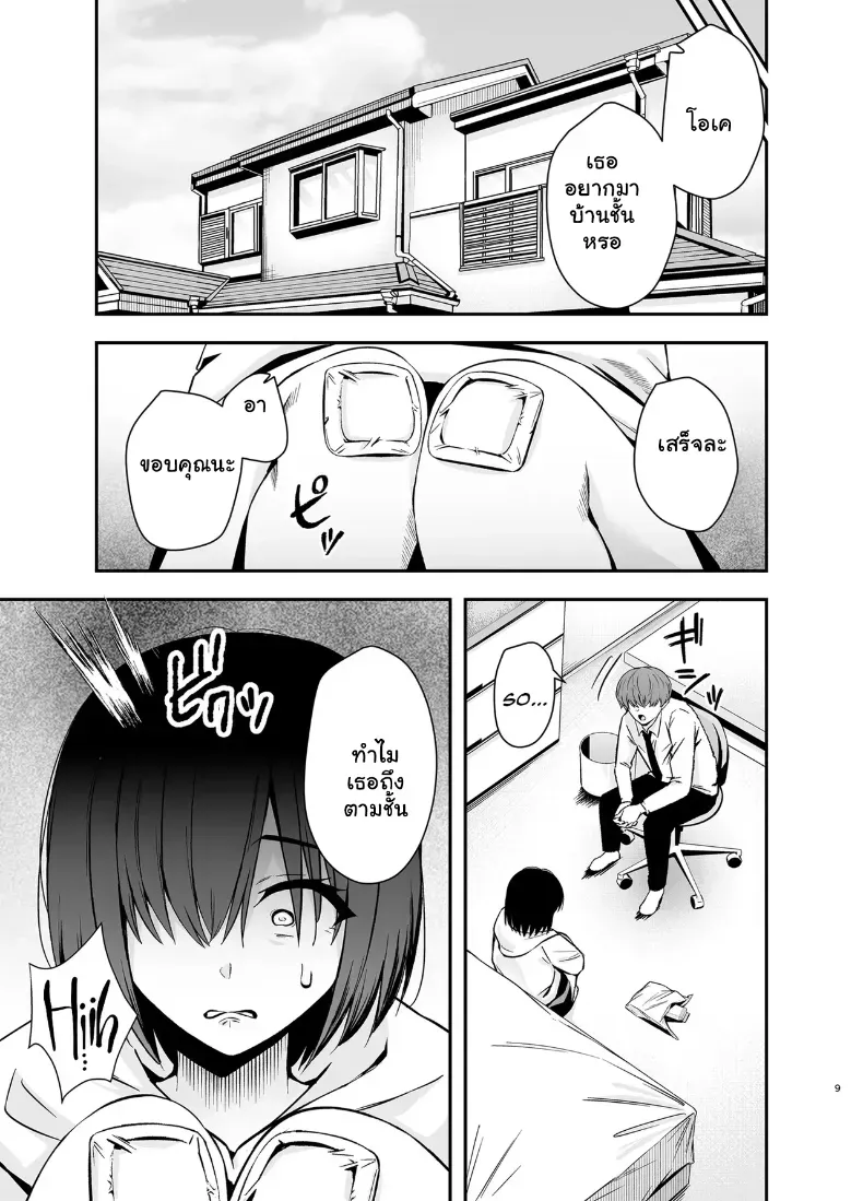 อ่านโดจิน สาวเงียบที่ตามมาทั้งทาง ยอมทุกอย่างที่ขอ หน้าที่ 8