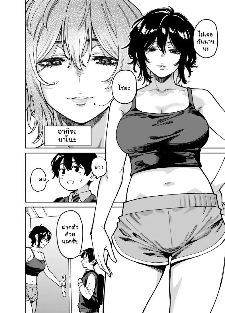 อ่านโดจิน พลาดเพียงจังหวะเดียว แล้วเรื่องก็ไหลไปไกลกว่าที่คิด (Shouji Nigou) หน้าที่ 3