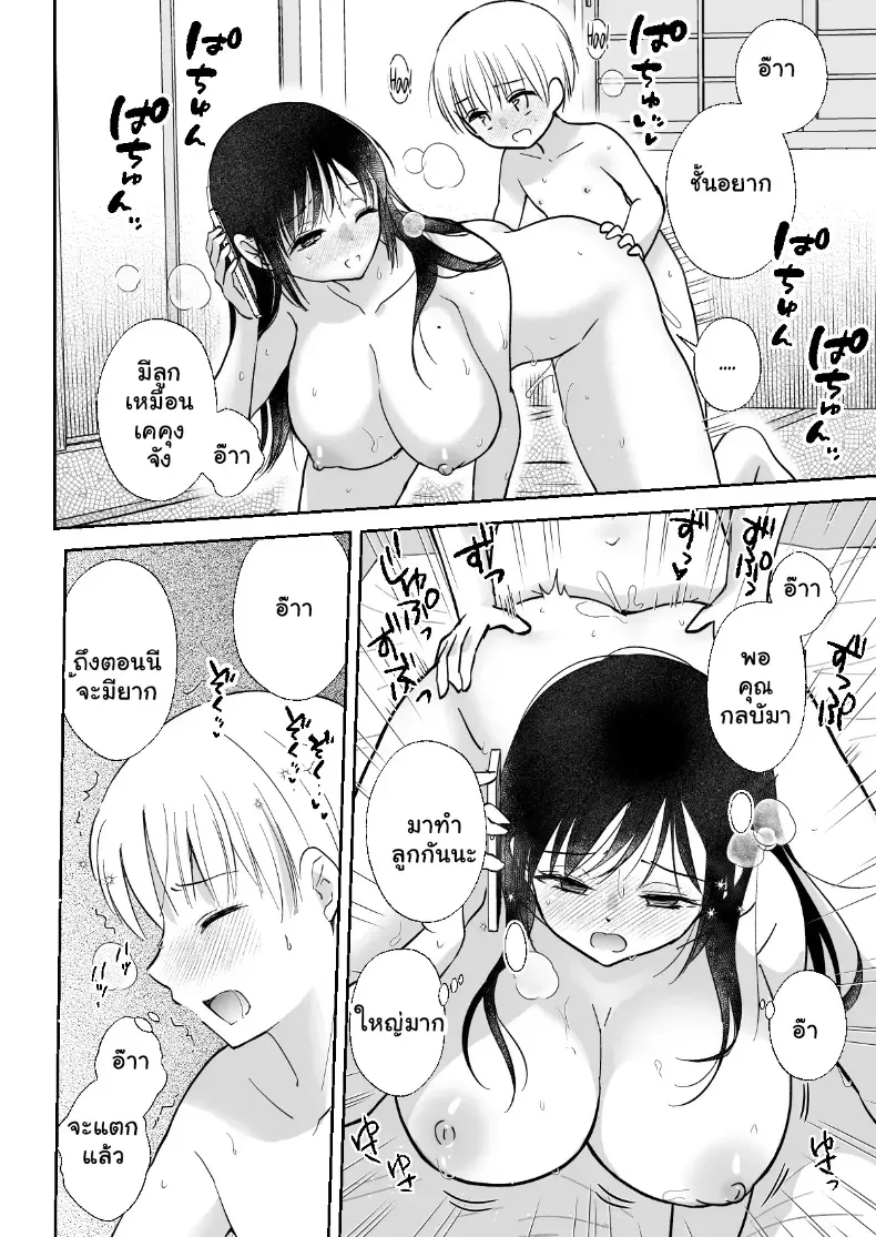 อ่านโดจิน สองคนในห้อง ที่ไม่มีอะไรเหลือให้แบ่ง หน้าที่ 22