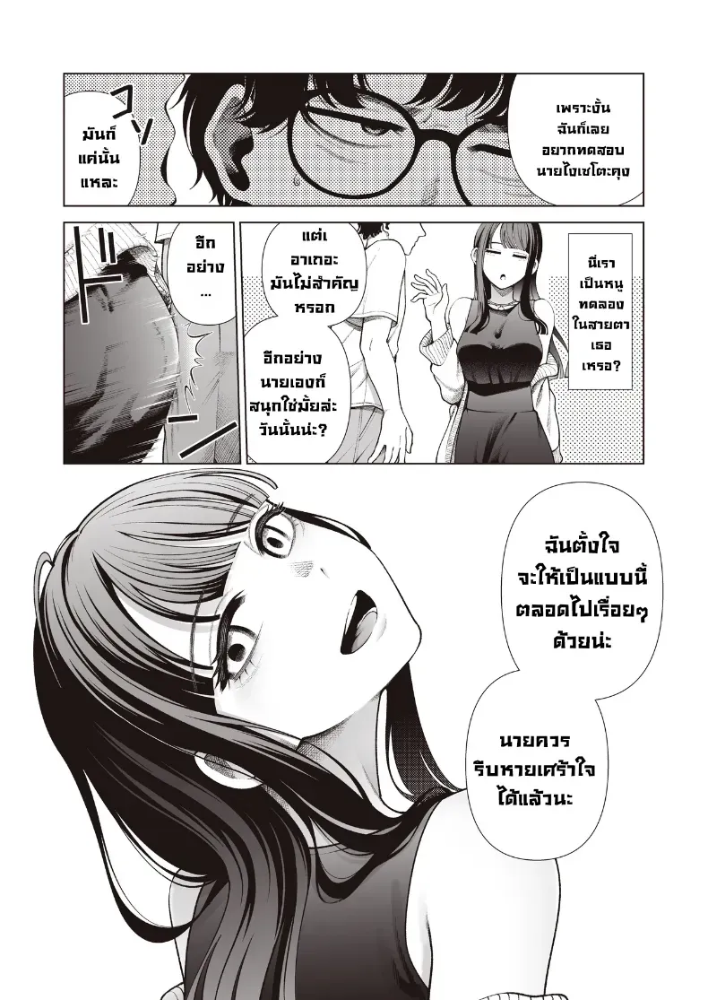 อ่านโดจิน ไม่ขอป้ายชื่อความรัก ขอแค่ข้อตกลงที่ตรงใจกัน หน้าที่ 58