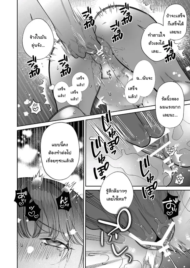 อ่านโดจิน เพียงอยากมีใครสักคนมองเห็นคุณค่าของตัวเอง (Fujitaka Tsumuri) หน้าที่ 24