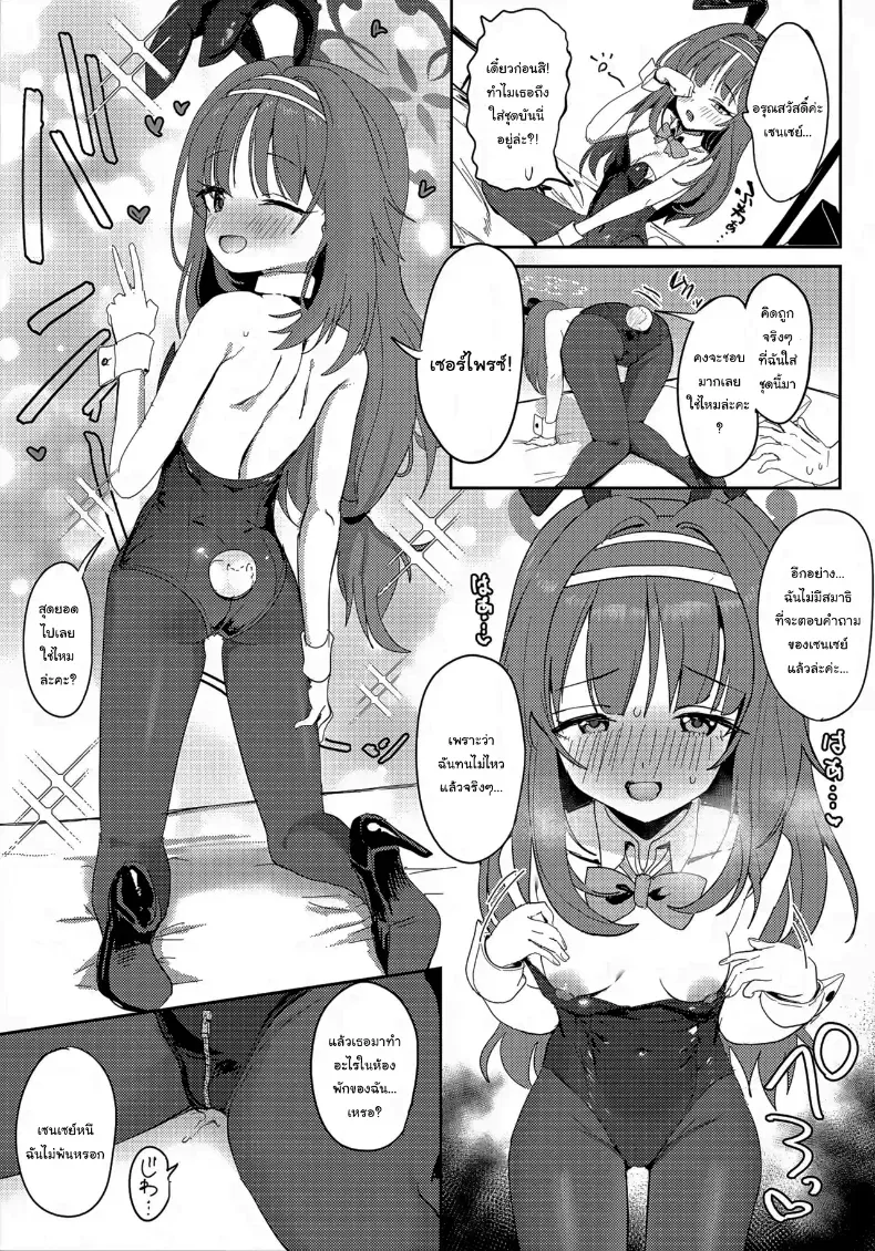 อ่านโดจิน สึมูกิกับคำอาสาที่ฟังดูยากจะปฏิเสธ (Mochini) (Blue Archive) หน้าที่ 16