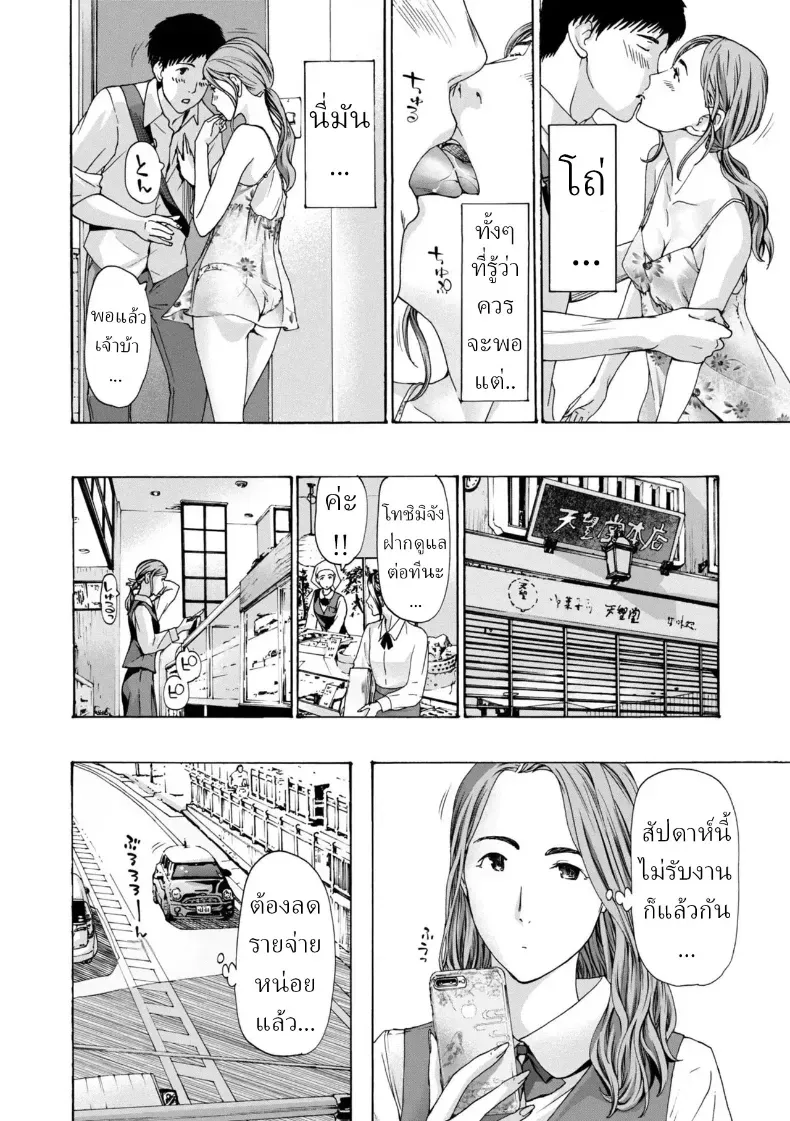 อ่านโดจิน เมื่อศักดิ์ศรีค่อยๆ แพ้ให้กับคำว่ารัก หน้าที่ 8