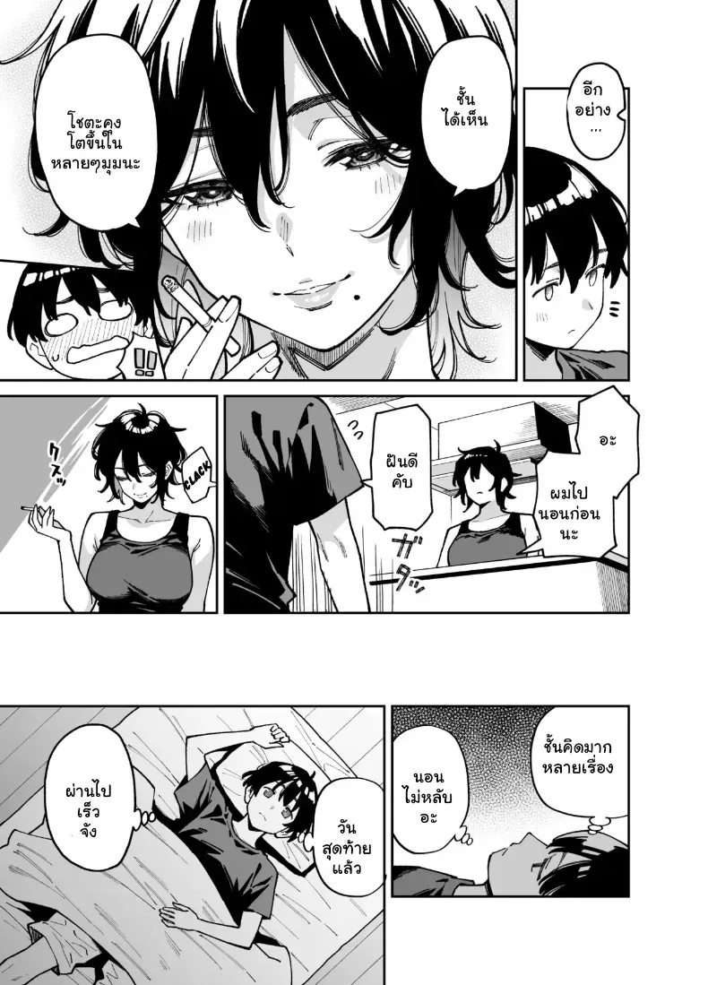 อ่านโดจิน พลาดเพียงจังหวะเดียว แล้วเรื่องก็ไหลไปไกลกว่าที่คิด (Shouji Nigou) หน้าที่ 22