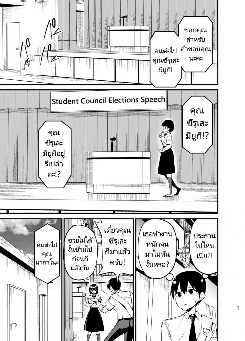 ก่อนวันชิงตำแหน่งประธานนักเรียน มีความลับหนึ่งเรื่องถูกซ่อนไว้ ตอนที่ 1 186 อ่านโดจิน ก่อนวันชิงตำแหน่งประธานนักเรียน มีความลับหนึ่งเรื่องถูกซ่อนไว้ ตอนที่ 1 หน้าที่ 60