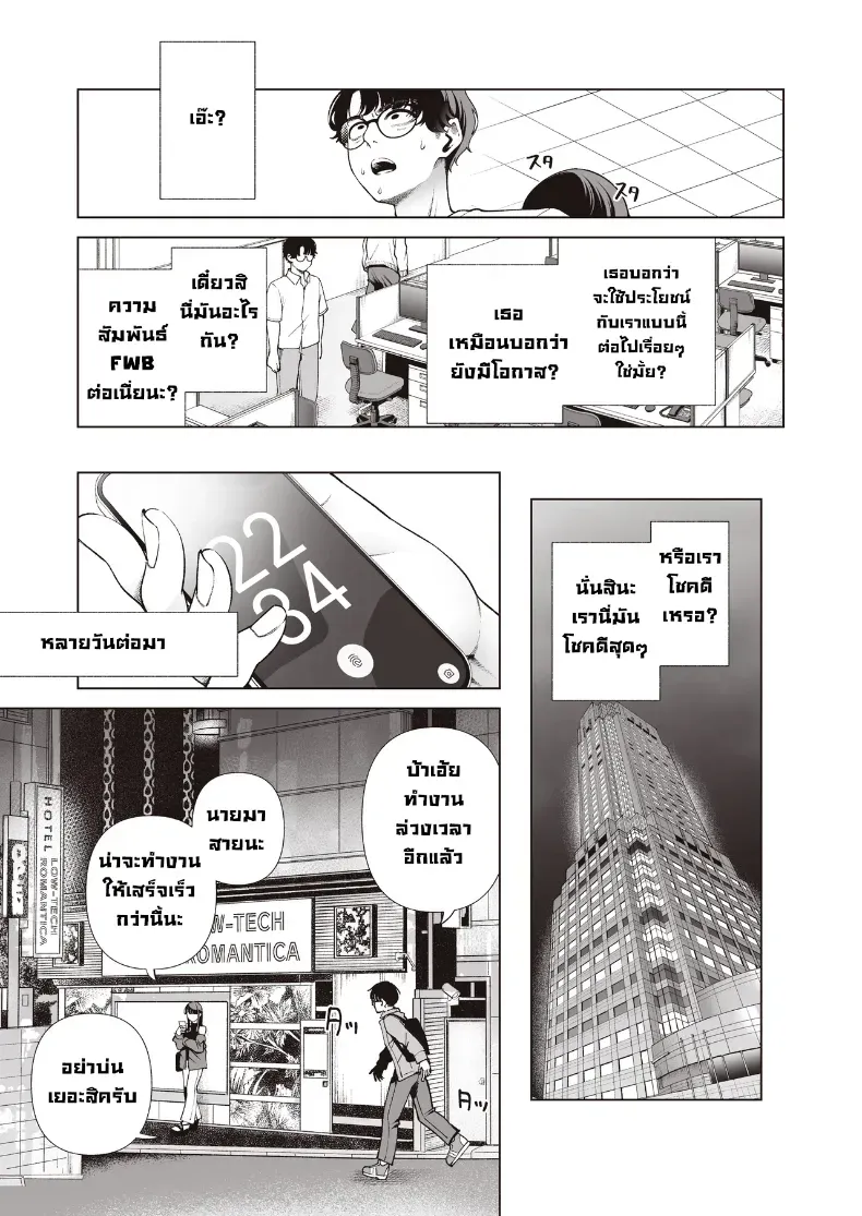 อ่านโดจิน ไม่ขอป้ายชื่อความรัก ขอแค่ข้อตกลงที่ตรงใจกัน หน้าที่ 59