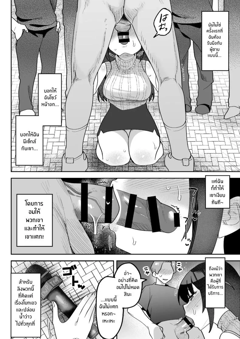 อ่านโดจิน มุเอะจังหลังไมค์ กับข่าวที่ไม่มีวันออกอากาศ (Mukimoto Koko) หน้าที่ 25