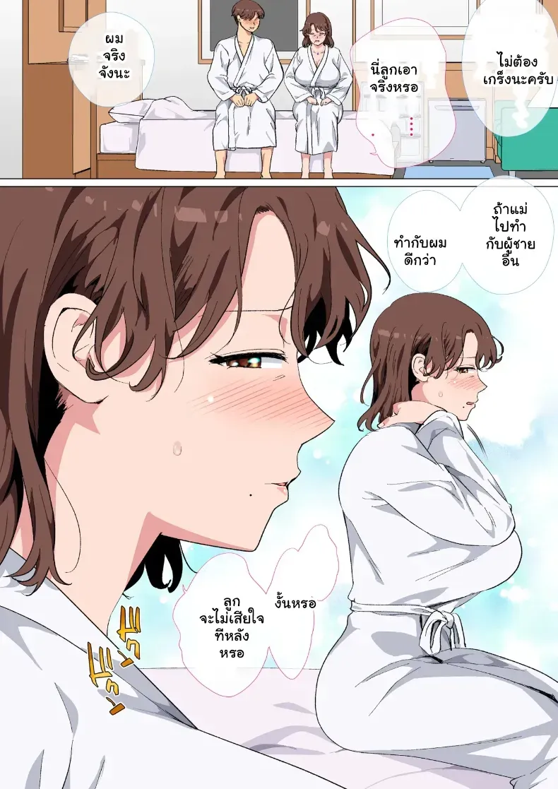 อ่านโดจิน แอปจับคู่ ส่งคนในบ้านมาให้เอง หน้าที่ 10