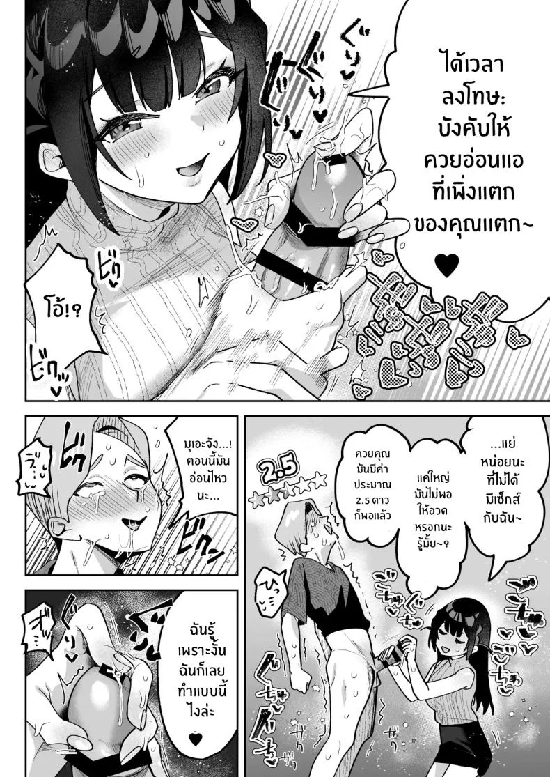 อ่านโดจิน มุเอะจังหลังไมค์ กับข่าวที่ไม่มีวันออกอากาศ (Mukimoto Koko) หน้าที่ 29