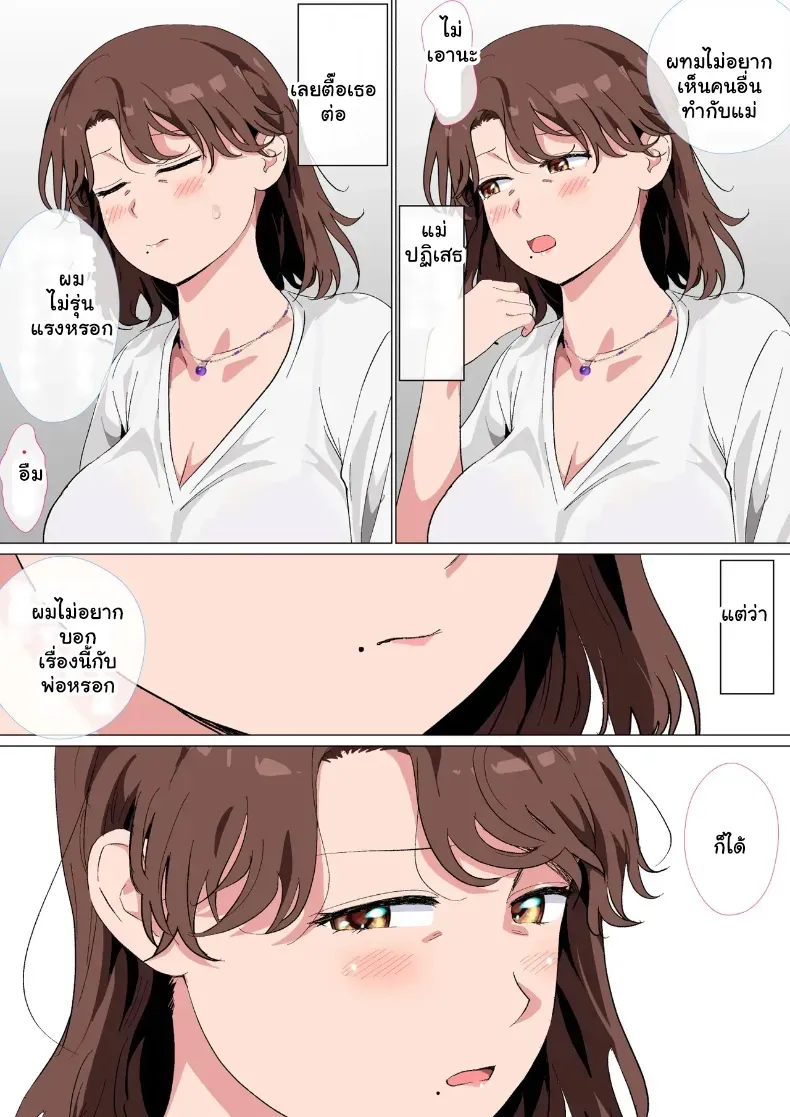 อ่านโดจิน แอปจับคู่ ส่งคนในบ้านมาให้เอง หน้าที่ 8