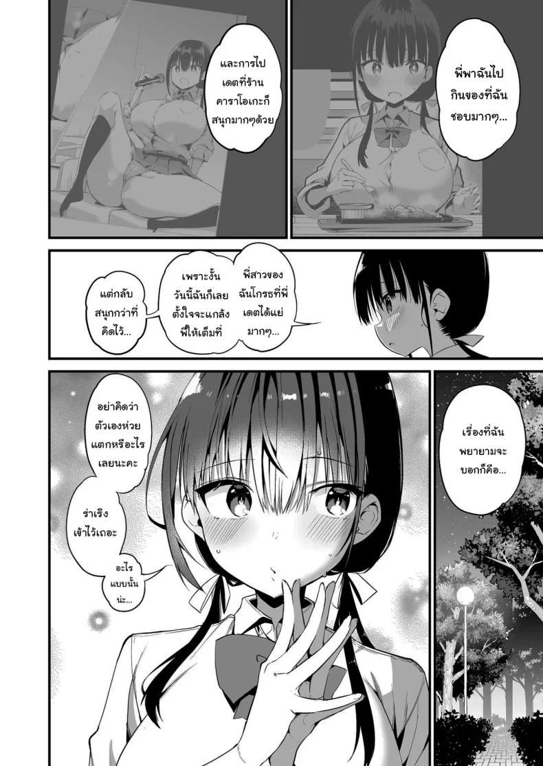 อ่านโดจิน คนใกล้ตัวของแฟน กับสายตาที่เหมือนซ่อนเกมอันตราย ตอนที่ 5 [Aohimo Familia (Chilt)] Kanojo no Imouto ga Kyonyuu MiniSkir JK de Koakuma-kei หน้าที่ 51