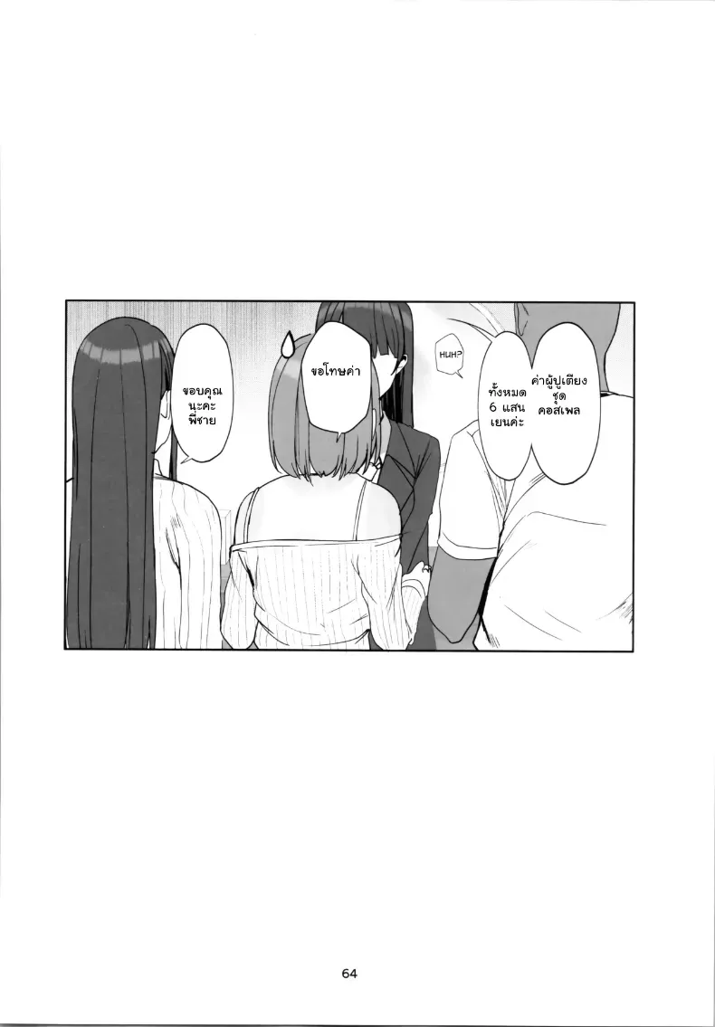 อ่านโดจิน สามทางเลือกใต้ชายคาเดียวกัน กับบทเรียนเสียวจากน้องสาว หน้าที่ 63
