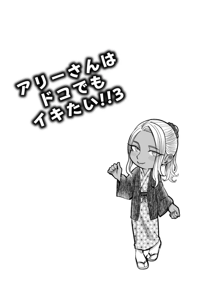 อ่านโดจิน วันหยุดที่แอลลี่พาออกนอกเส้นทางเดิม ตอนที่ 4 [YAGEN Nankotsu (Inukami Inoji)] Ally-san wa doko demo ikitai!! หน้าที่ 58