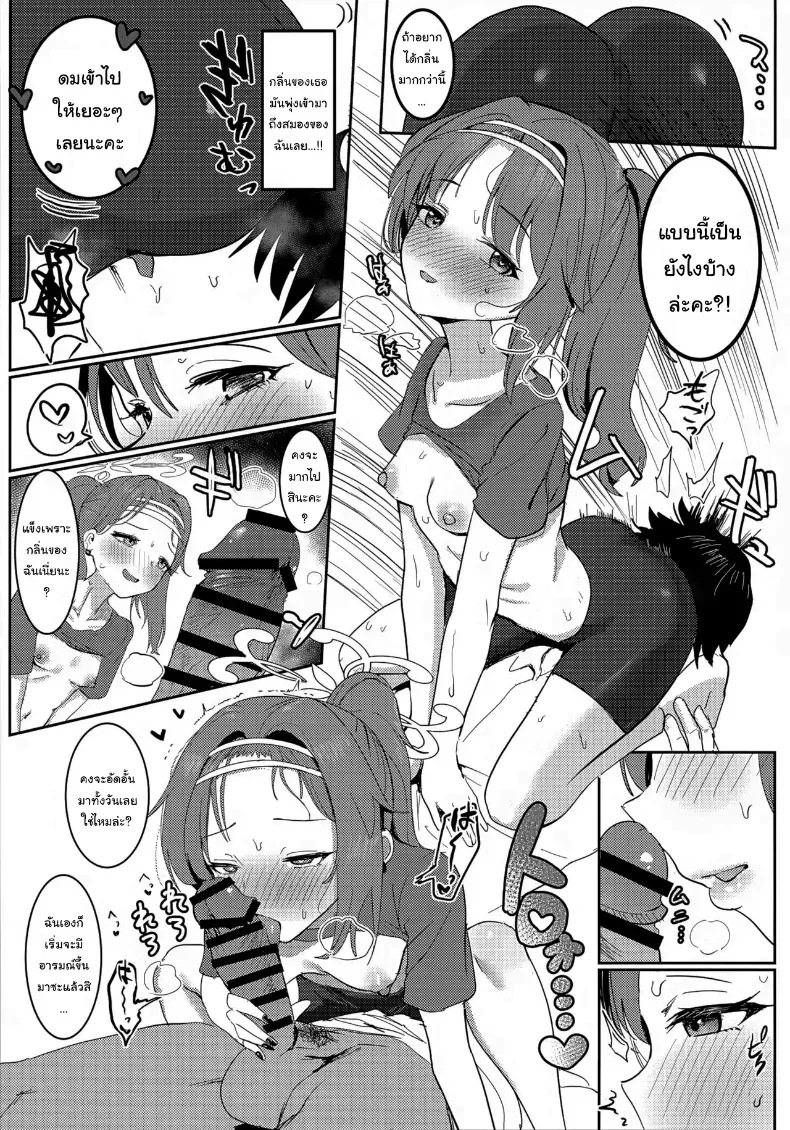 อ่านโดจิน สึมูกิกับคำอาสาที่ฟังดูยากจะปฏิเสธ (Mochini) (Blue Archive) หน้าที่ 12