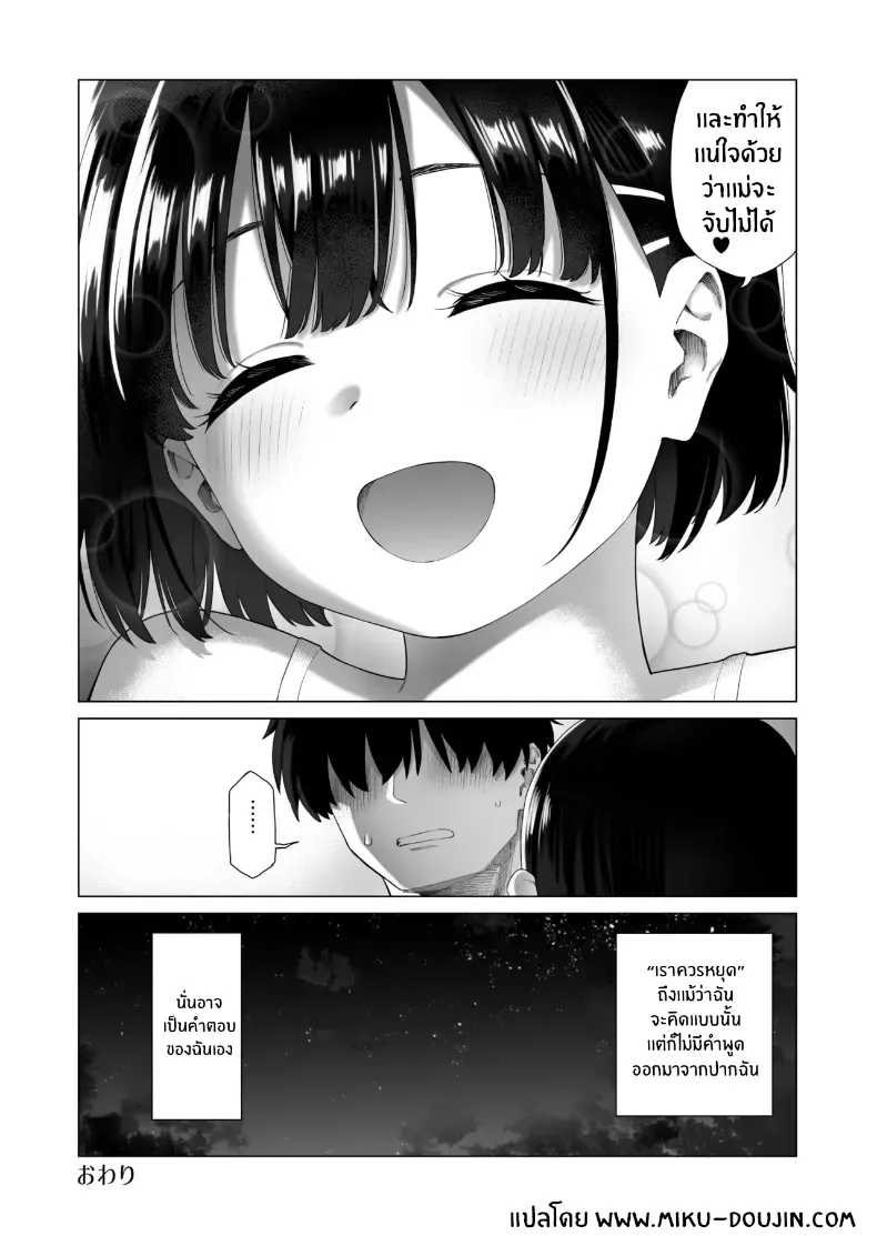 อ่านโดจิน น้องสาวผู้ไร้เดียงสา กับความลับที่บ้าน ตอนที่ 2 [Mizu no Uro] หน้าที่ 72