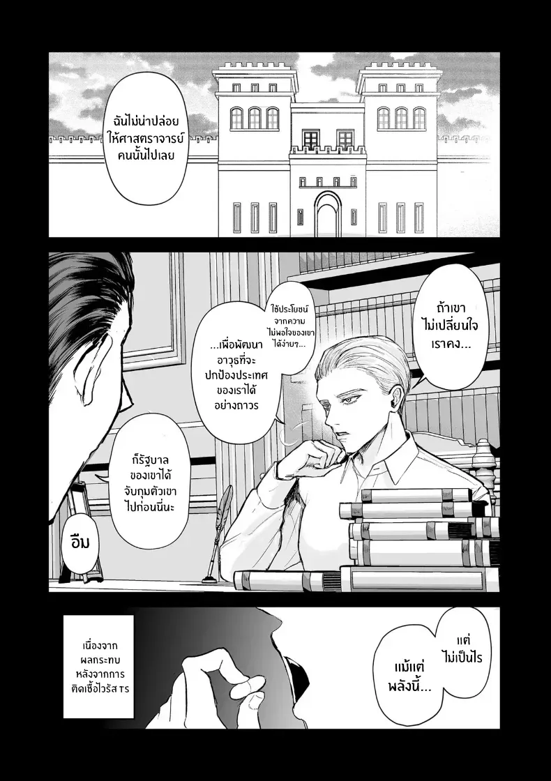 อ่านโดจิน ไวรัสปริศนาที่เปลี่ยนเพศ หน้าที่ 30