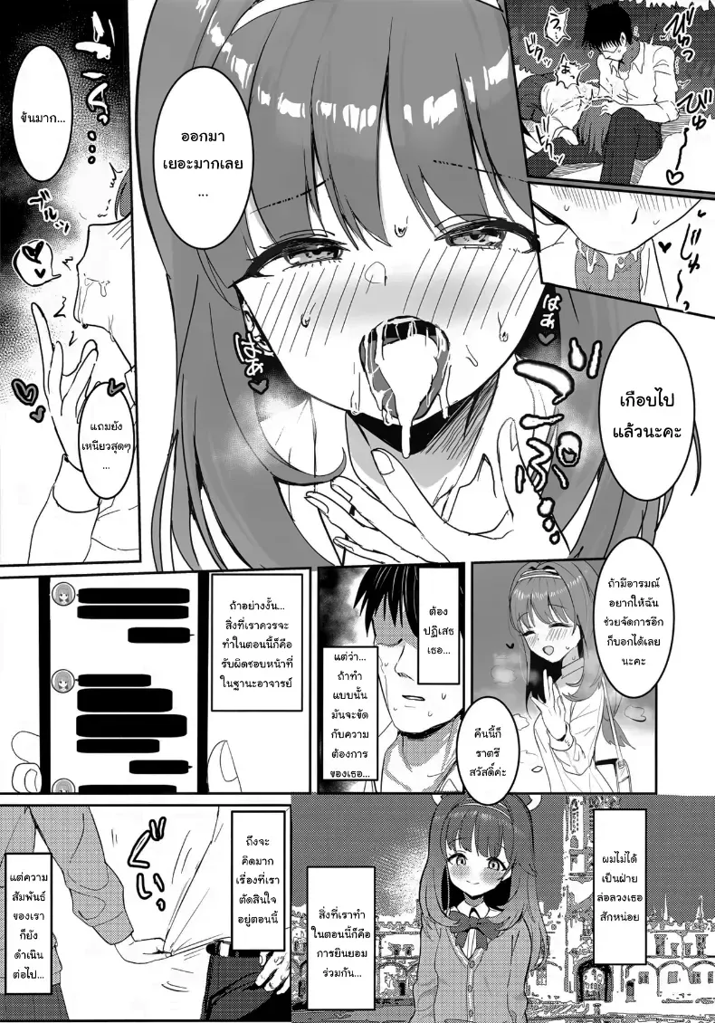 อ่านโดจิน สึมูกิกับคำอาสาที่ฟังดูยากจะปฏิเสธ (Mochini) (Blue Archive) หน้าที่ 8