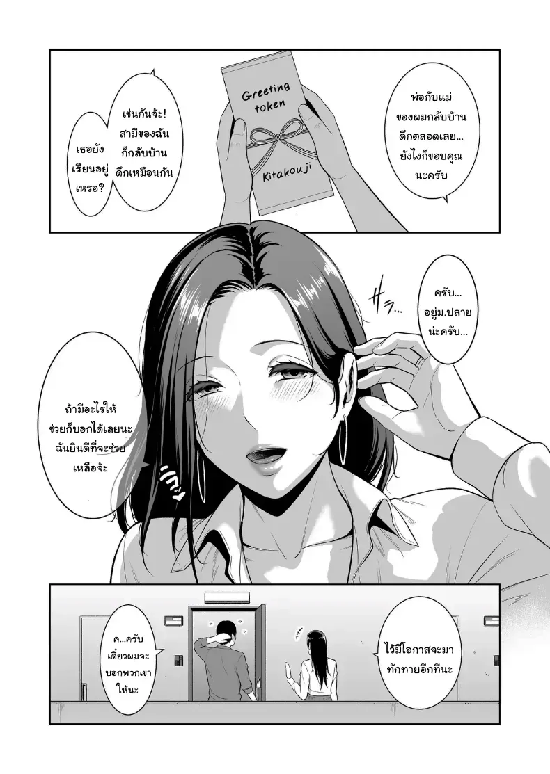 อ่านโดจิน ตัวเลขบนปฏิทิน ไม่ได้บอกทุกอย่างของความรู้สึก ตอนที่ 1 หน้าที่ 4