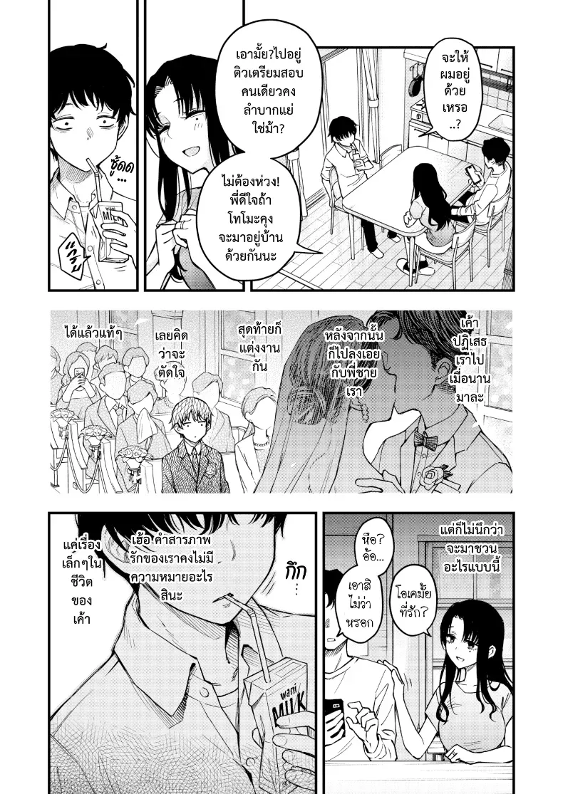 อ่านโดจิน พี่สะใภ้กับค่ำคืนที่ทนความงี่ไม่ไหว ตอนที่ 2 หน้าที่ 9