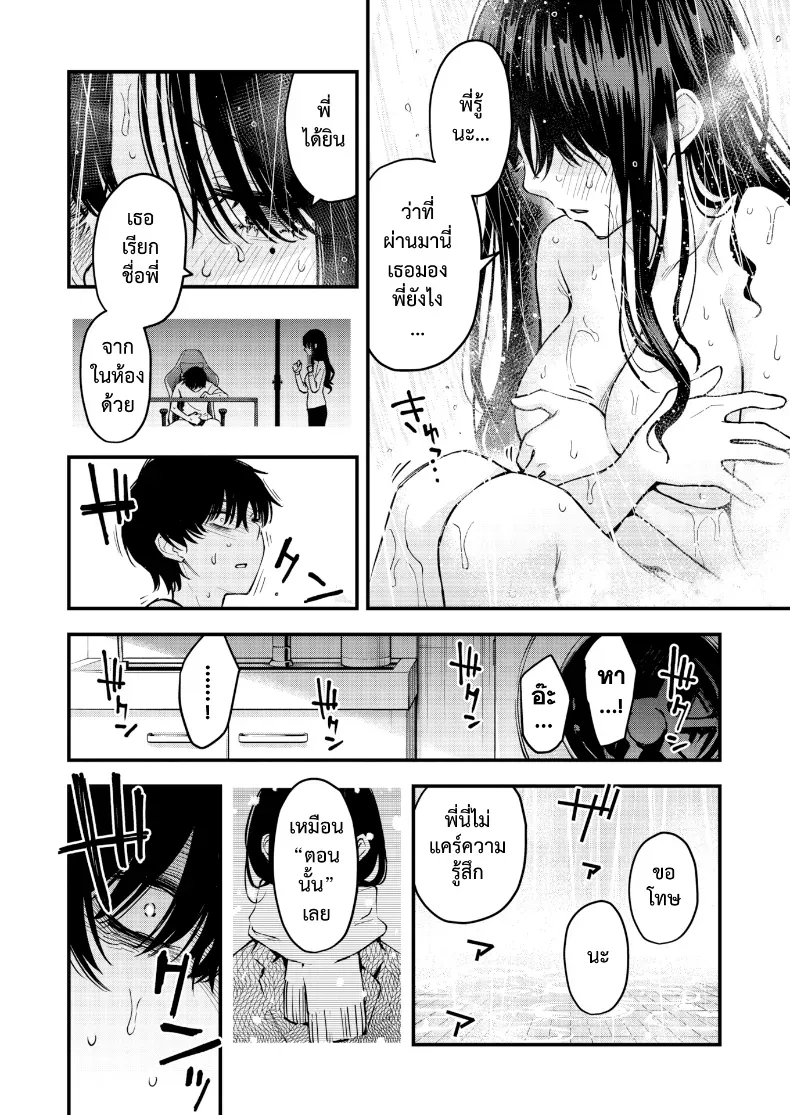 อ่านโดจิน พี่สะใภ้กับค่ำคืนที่ทนความงี่ไม่ไหว ตอนที่ 2 หน้าที่ 18