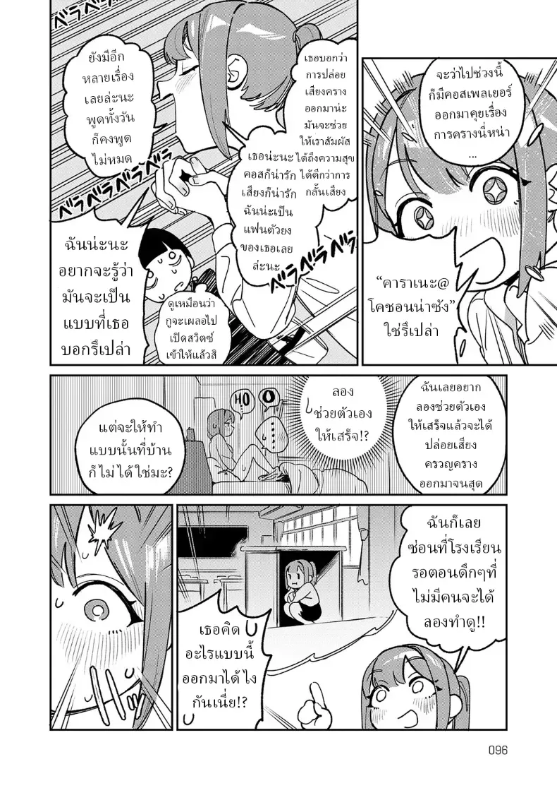 อ่านโดจิน หลังเลิกเรียน ห้องว่างนั้นไม่เคยเงียบ หน้าที่ 6