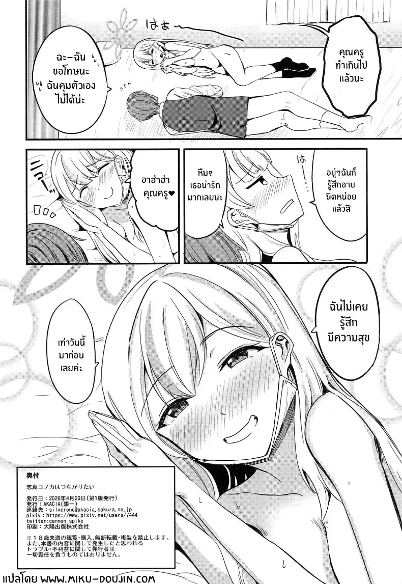 อ่านโดจิน นักเรียนสาวคนนั้น ชอบคุณครูมากกว่าวิชา [AKACIA] (Blue Archive) หน้าที่ 21