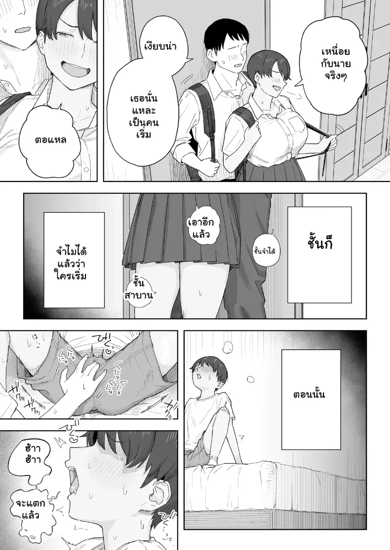 อ่านโดจิน เพื่อนเก่าจอมแข็งข้อ ทำให้อ่อนด้วยความเสียว หน้าที่ 8