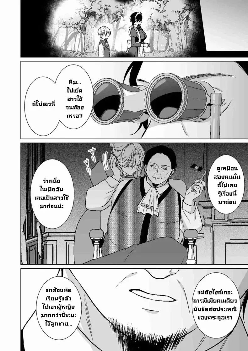 อ่านโดจิน ถ้าเจอเธอก่อน เรื่องคงไม่มาจบแบบนี้ ตอนที่ 2 หน้าที่ 26