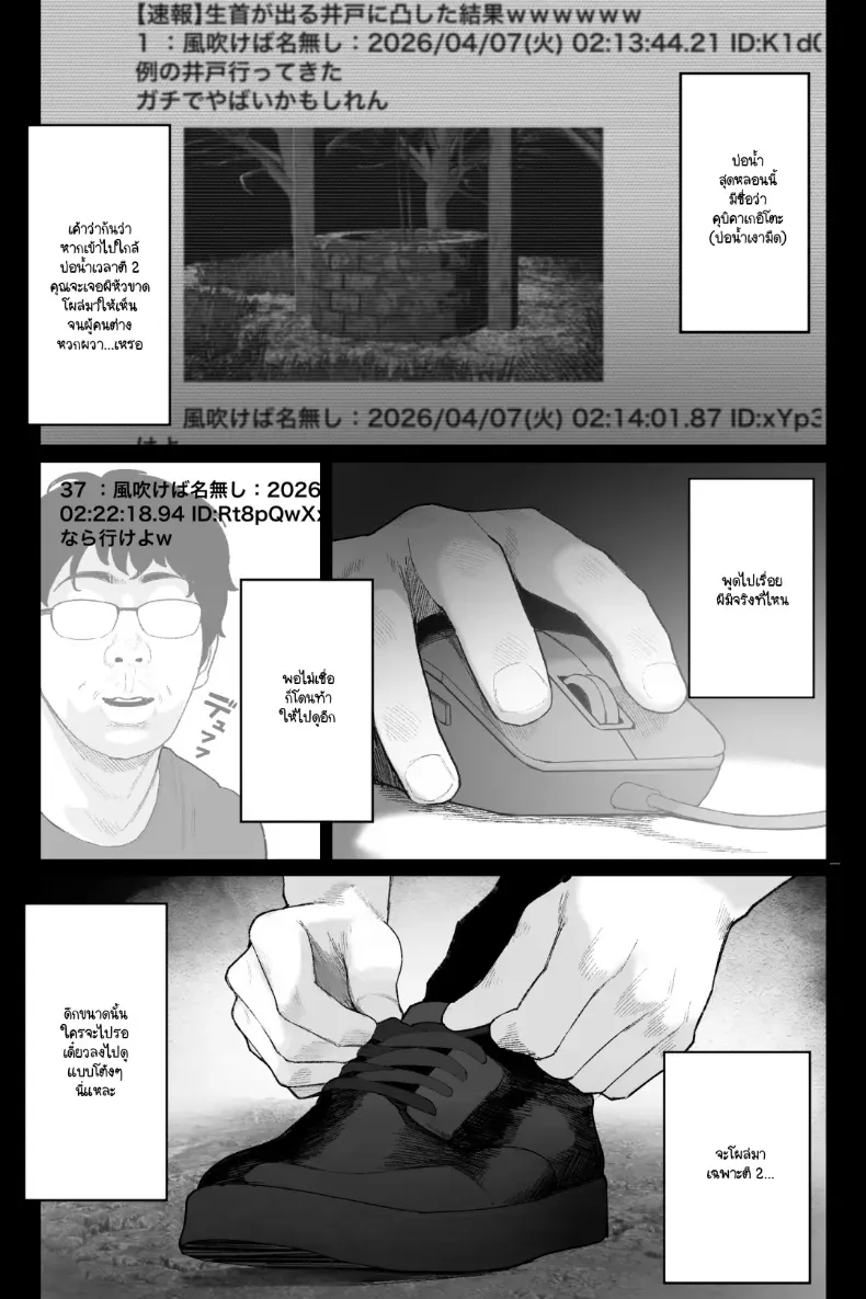 อ่านโดจิน คืนนั้นมีคนท้าผีสาวในห้องร้าง หน้าที่ 5