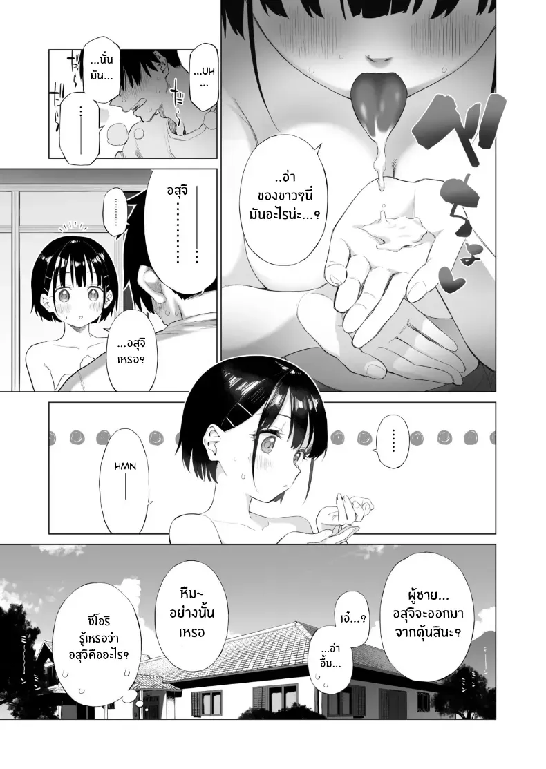 อ่านโดจิน น้องสาวผู้ไร้เดียงสา กับความลับที่บ้าน ตอนที่ 1 [Mizu no Uro] หน้าที่ 24