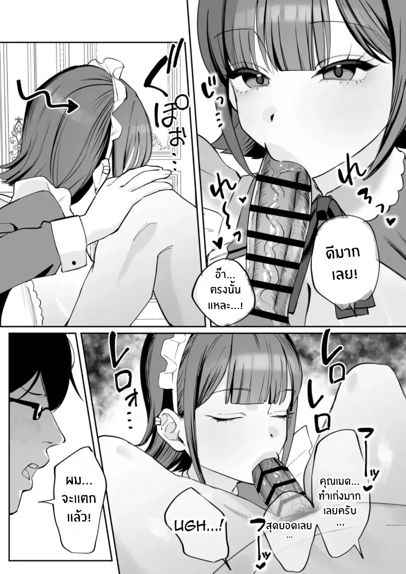 อ่านโดจิน เมดสาวผู้เข้ามาเปลี่ยนเจ้าของบ้าน โดยไม่ต้องพูดอะไรมาก หน้าที่ 19