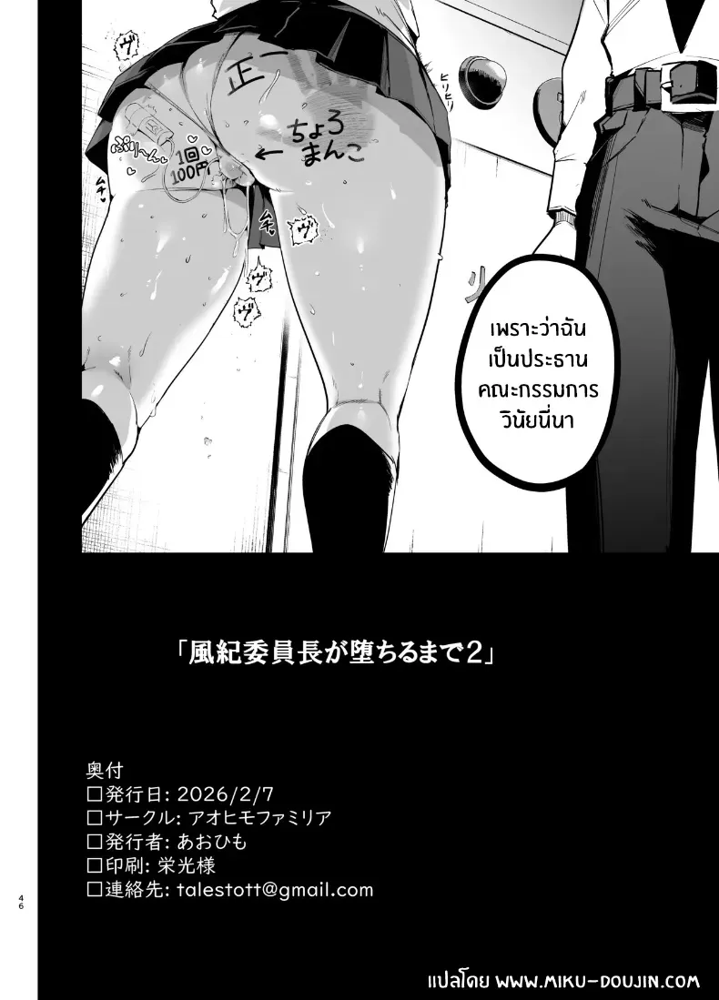 อ่านโดจิน ก่อนวันชิงตำแหน่งประธานนักเรียน มีความลับหนึ่งเรื่องถูกซ่อนไว้ ตอนที่ 2 หน้าที่ 45