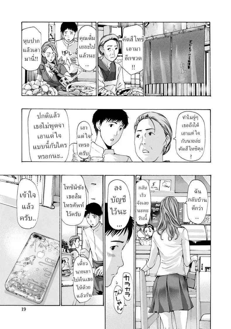 อ่านโดจิน เมื่อศักดิ์ศรีค่อยๆ แพ้ให้กับคำว่ารัก หน้าที่ 17