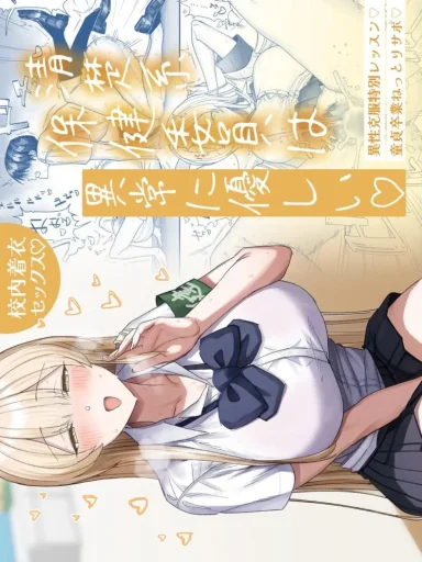 กรรมการสุขภาพผู้ใจดี กับเหตุผลที่ไม่มีใครในโรงเรียนรู้ ตอนที่ 1 (Shuumatsu)