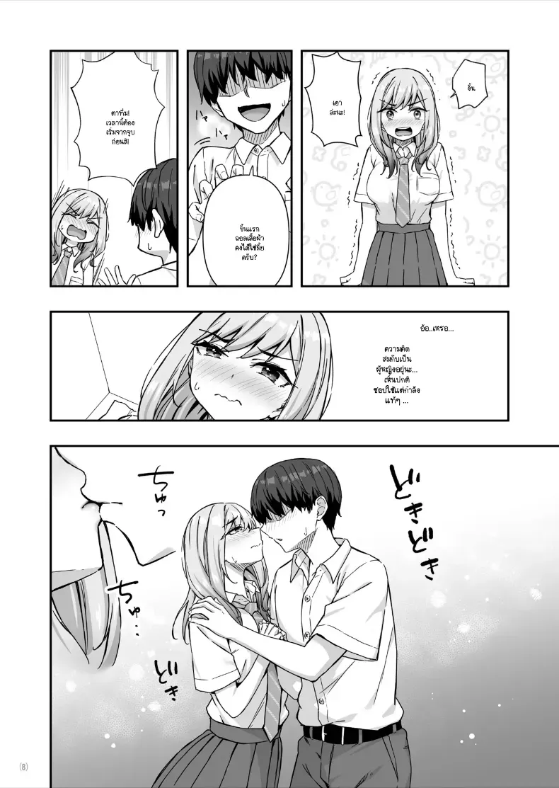 อ่านโดจิน แชทเผลอหลุด เรื่องลับเลยต้องปิดด้วยร่างกาย หน้าที่ 9