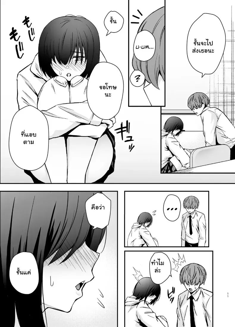 อ่านโดจิน สาวเงียบที่ตามมาทั้งทาง ยอมทุกอย่างที่ขอ หน้าที่ 10