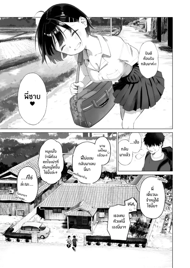 อ่านโดจิน น้องสาวผู้ไร้เดียงสา กับความลับที่บ้าน ตอนที่ 1 [Mizu no Uro] หน้าที่ 6