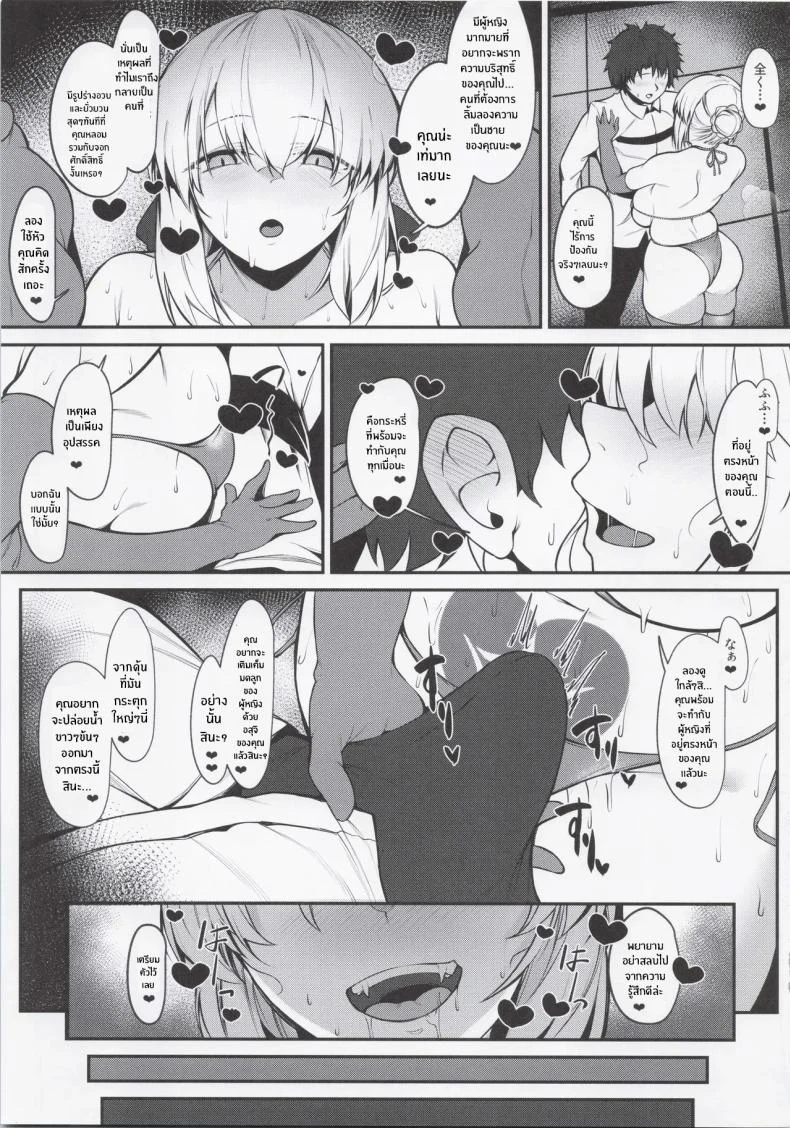 อ่านโดจิน มาสเตอร์กับบททดสอบที่กัดกินทั้งร่าง (Hirasawa Zen) หน้าที่ 8