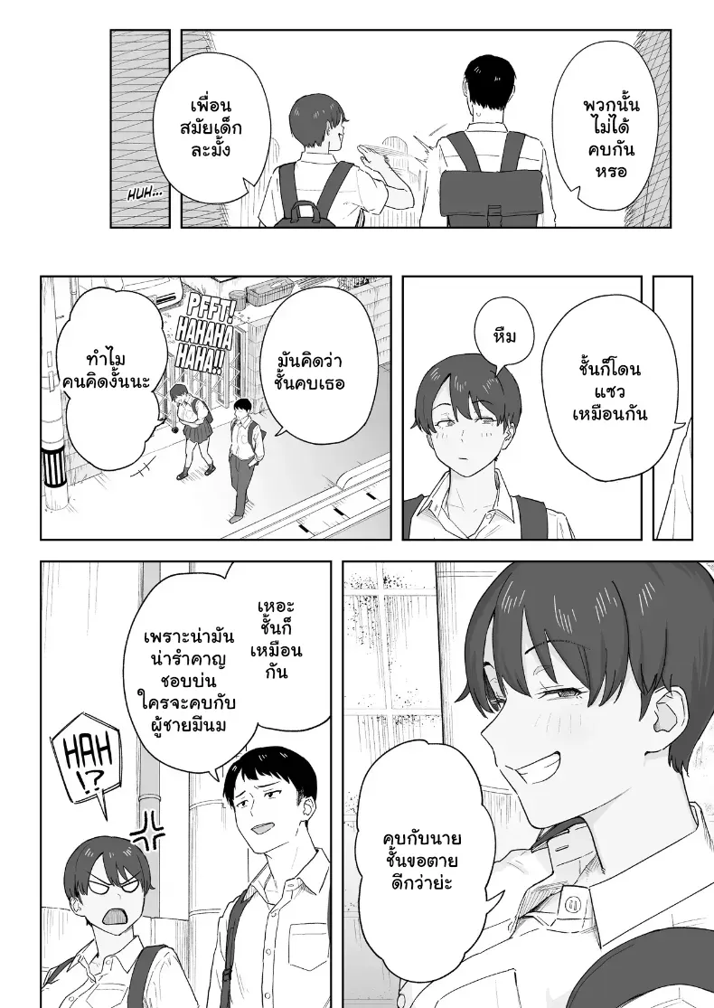 อ่านโดจิน เพื่อนเก่าจอมแข็งข้อ ทำให้อ่อนด้วยความเสียว หน้าที่ 3